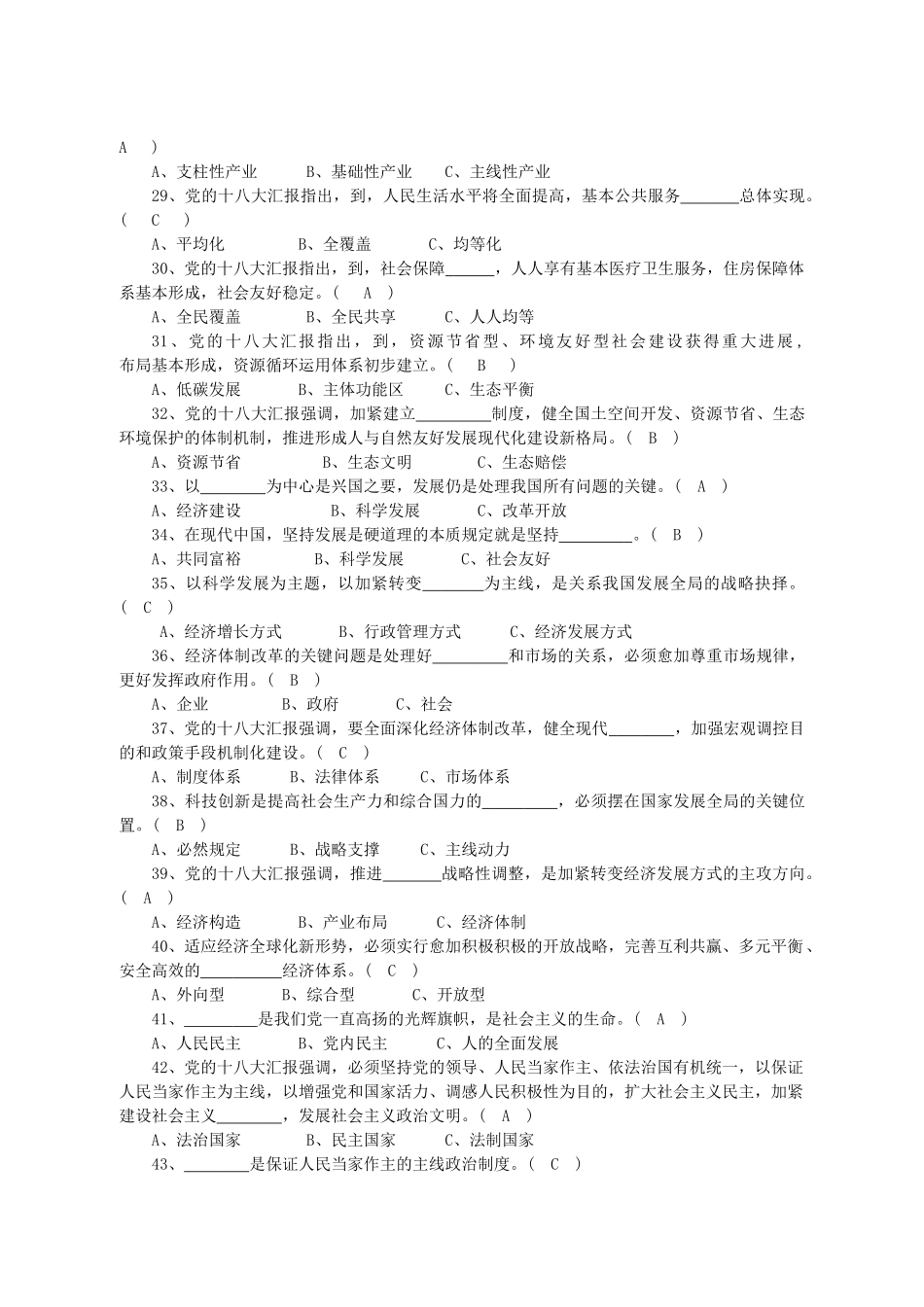 2025年乐清市科局领导干部十八大精神理论考试复习题_第3页