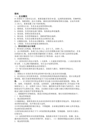 2025年电大会计制度设计06任务