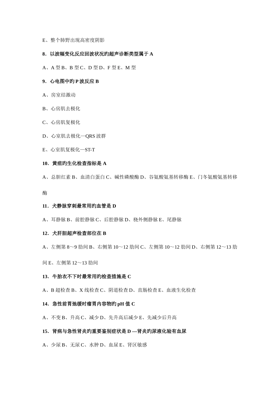 2025年国家执业兽医资格考试试卷及参考答案下午卷_第2页