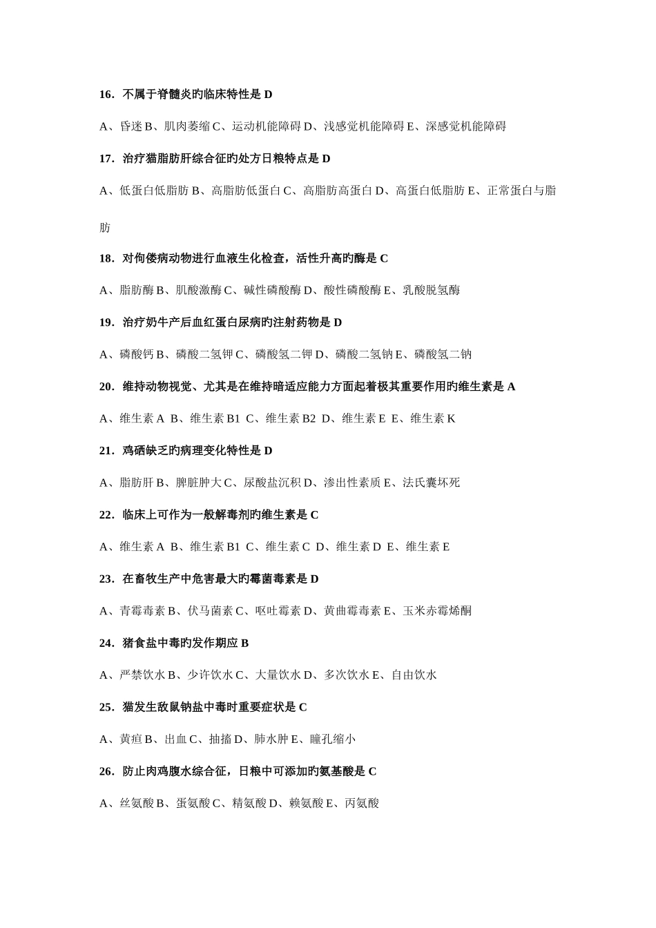 2025年国家执业兽医资格考试试卷及参考答案下午卷_第3页