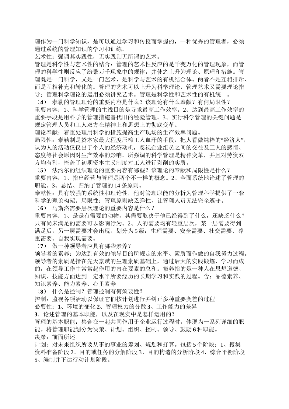 2025年现代企业管理知识点讲课讲稿_第3页