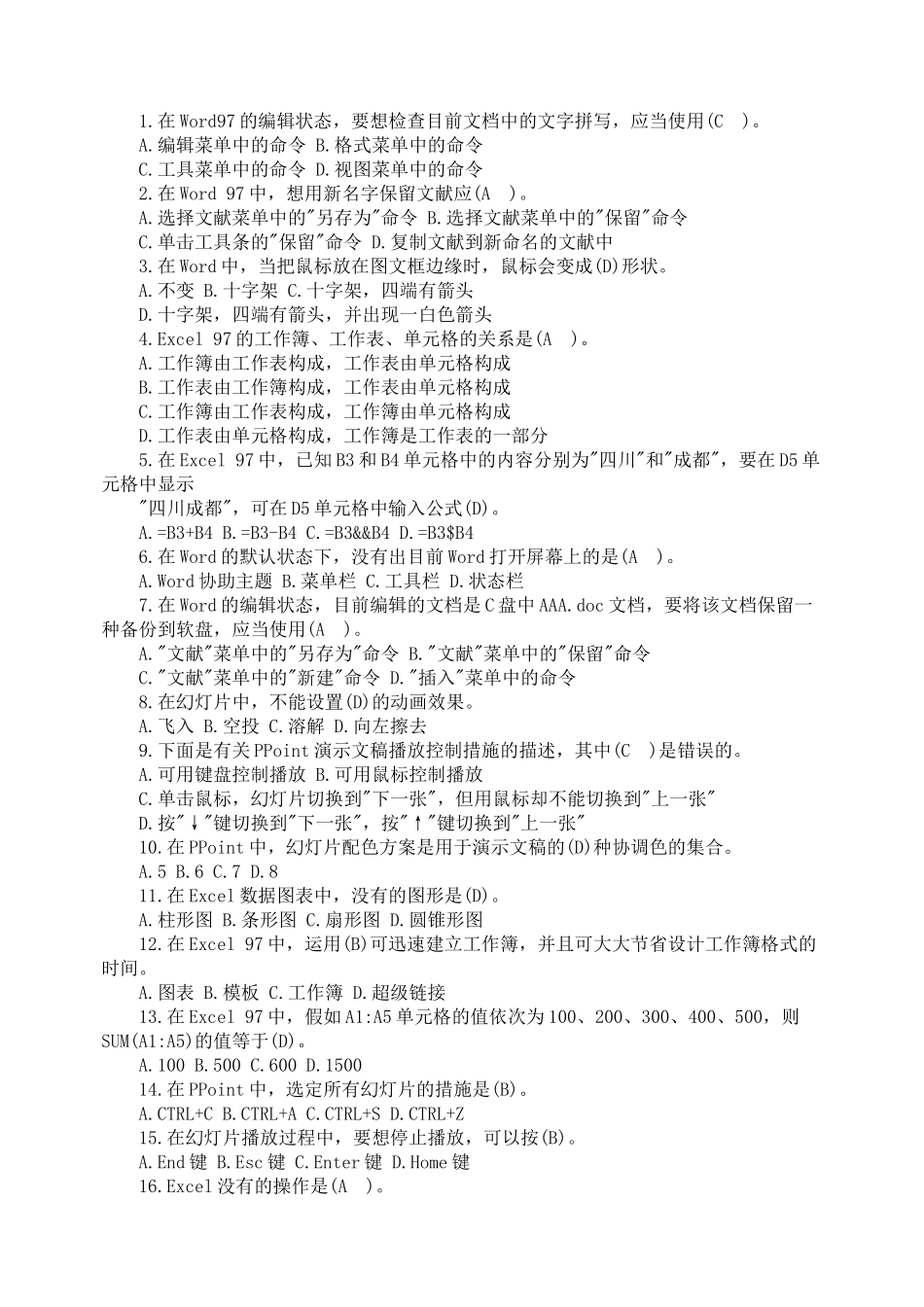 2025年历年南京职称计算机选择试题答案_第1页