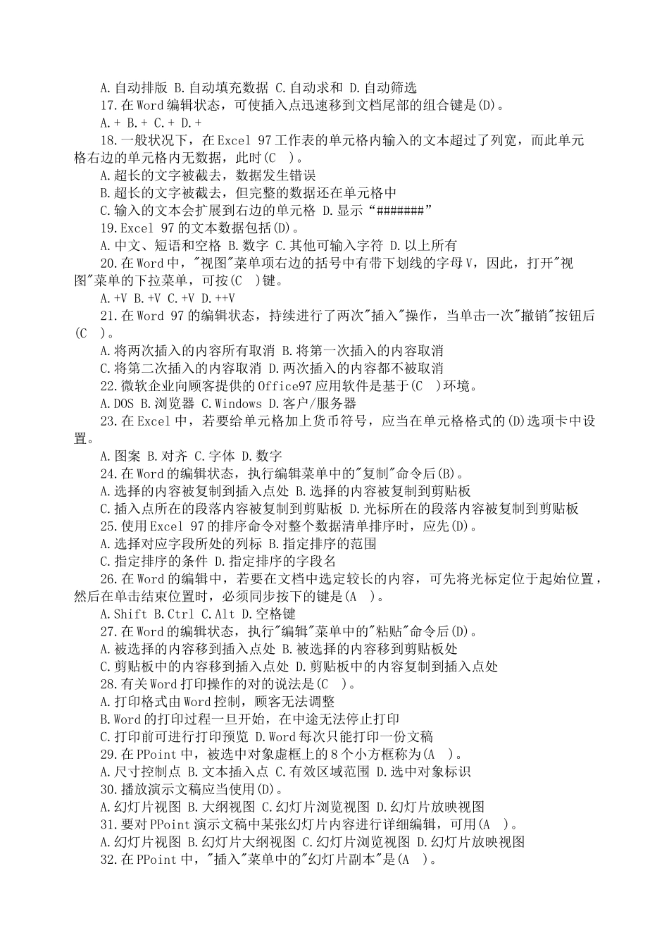 2025年历年南京职称计算机选择试题答案_第2页