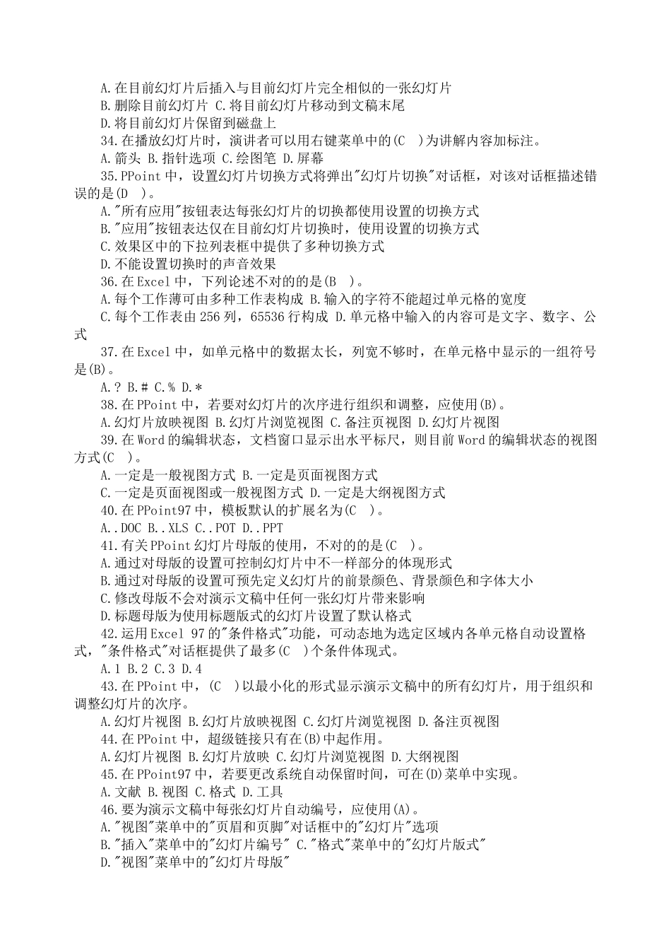 2025年历年南京职称计算机选择试题答案_第3页