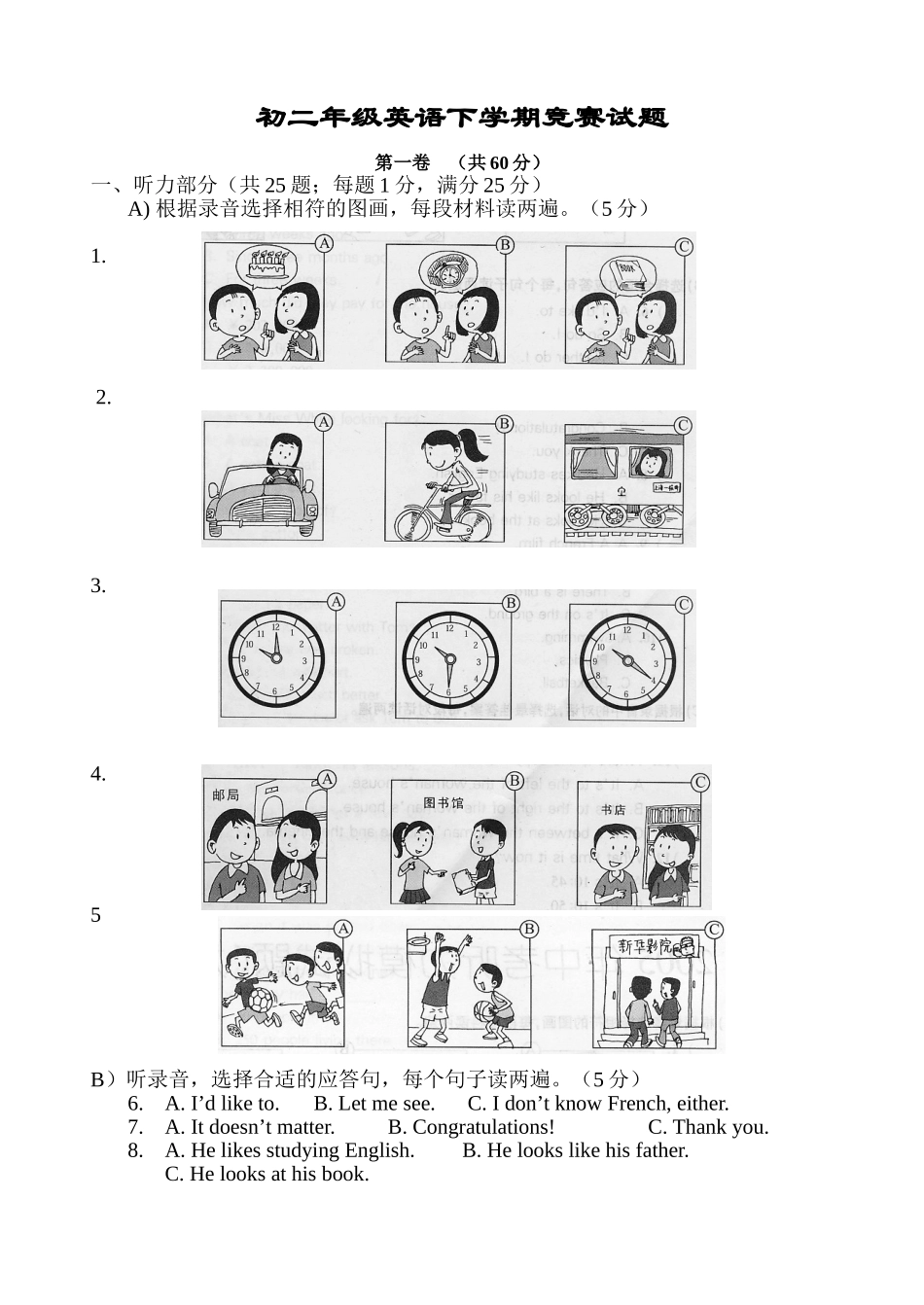 2025年初二英语下学期竞赛试题和答案_第1页