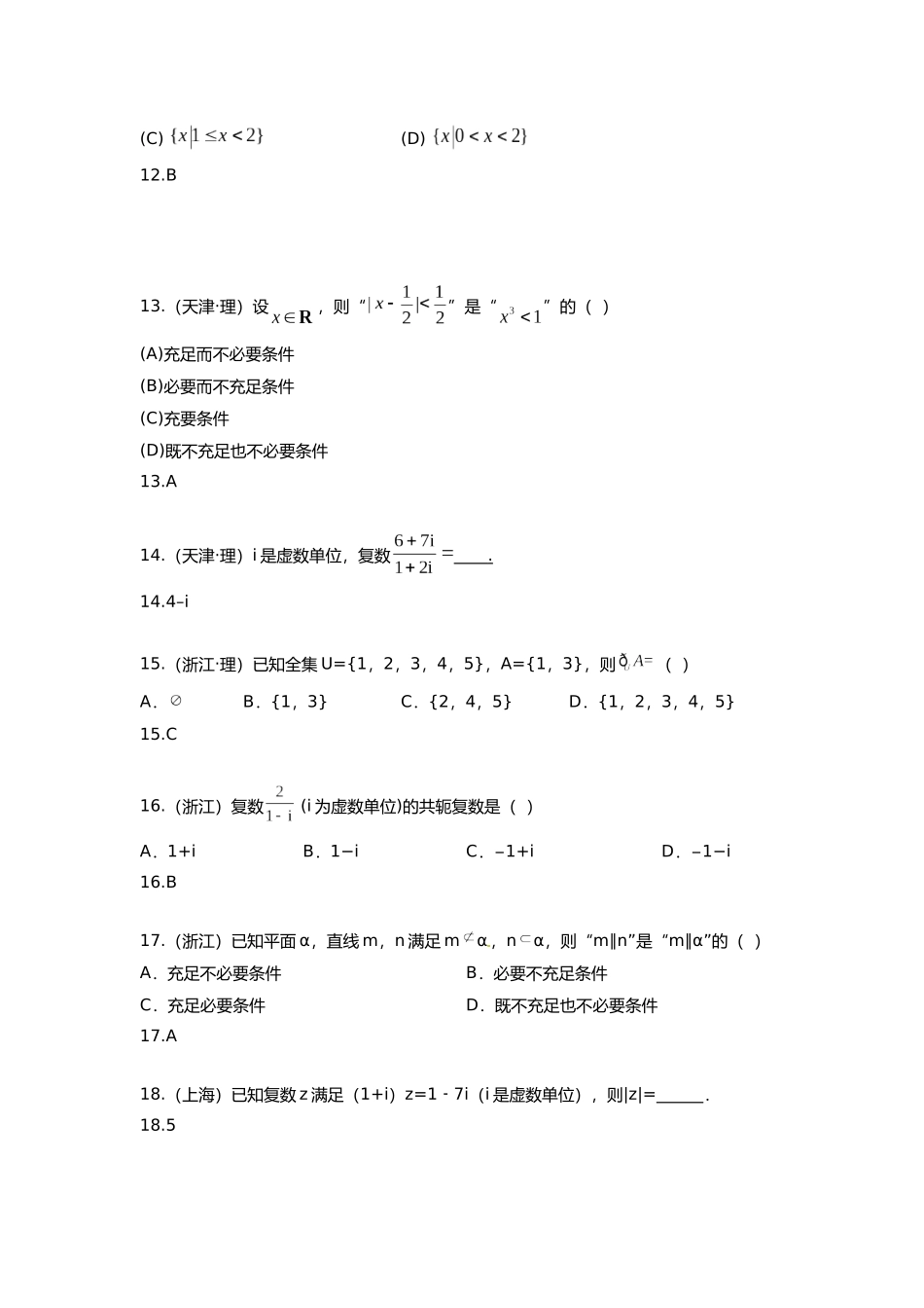 2025年研究院全国高考真题理分类汇编集合与逻辑与复数教师版_第3页