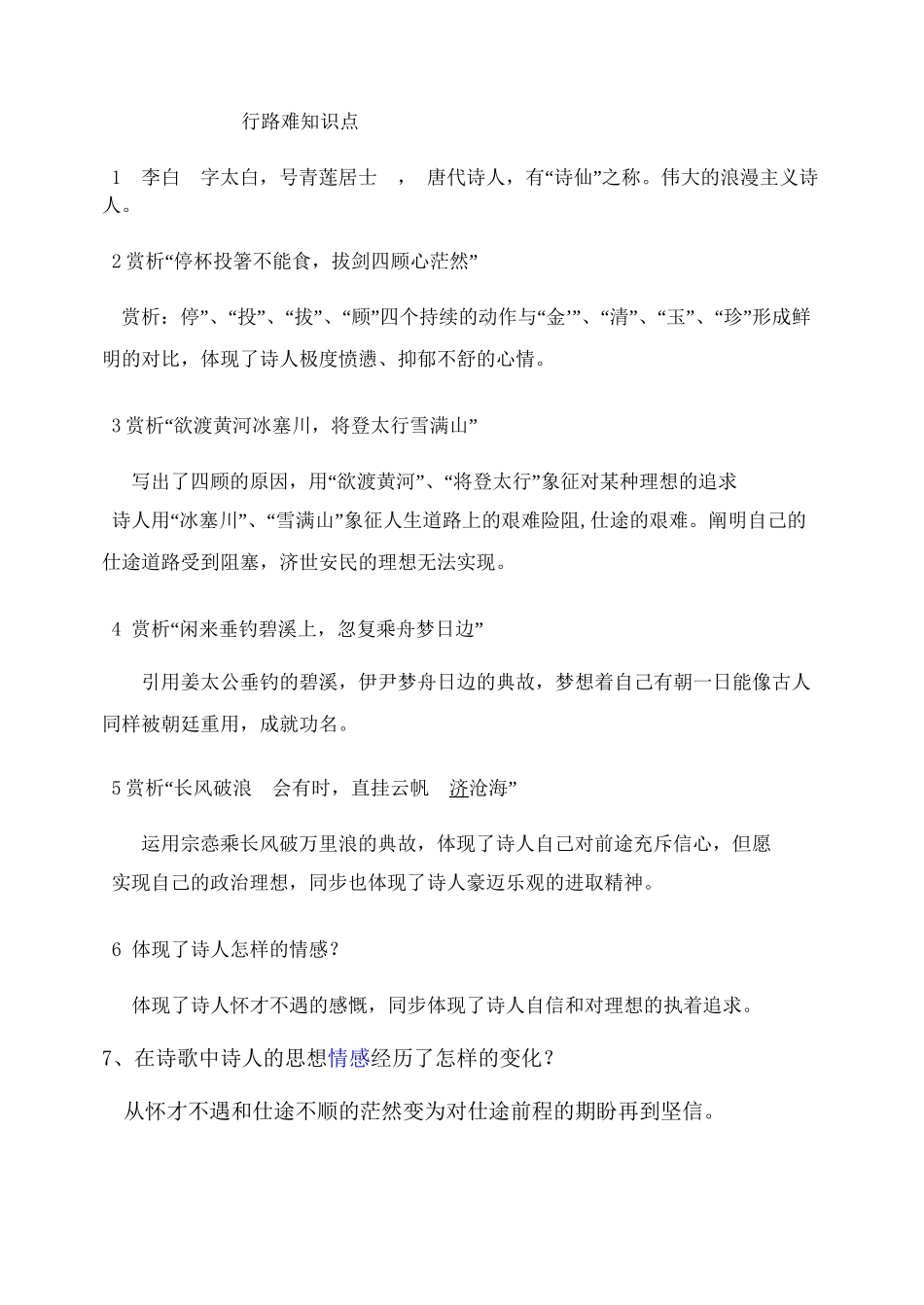 2025年行路难知识点教学教材_第2页