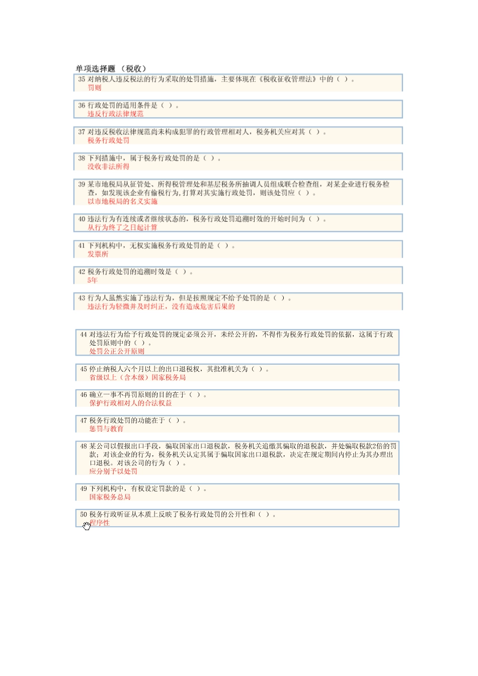 2025年苏州会计继续教育税收相关法律税务行政处罚法律制度题目_第3页
