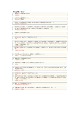 2025年苏州会计继续教育税收相关法律税务行政处罚法律制度题目