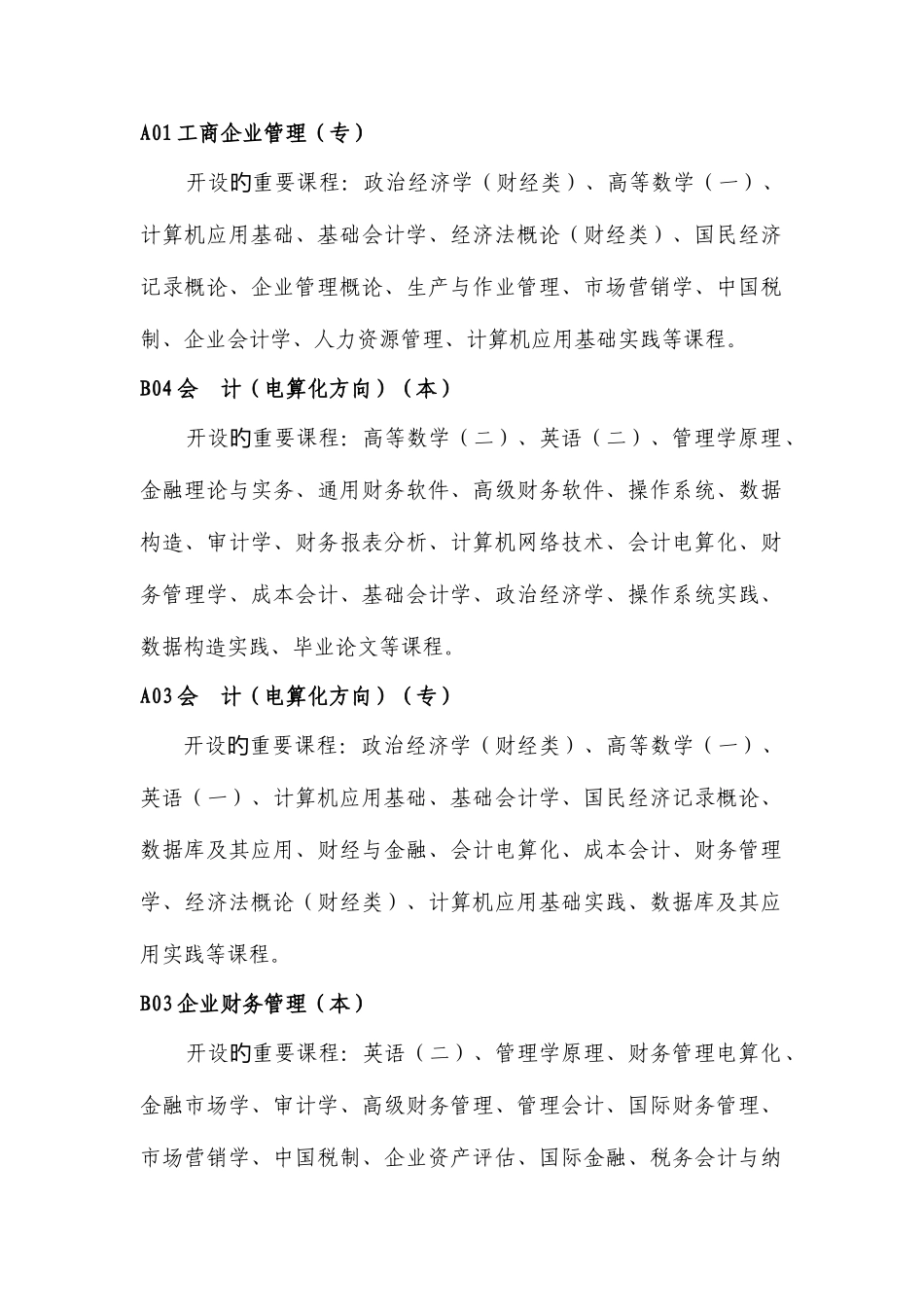 2025年湖南农大自考专业和课程_第3页