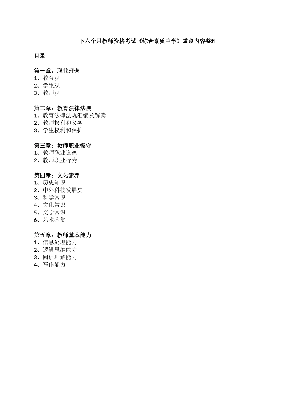 2025年下半年全国中学教师资格证考试《综合素质中学》重点知识整理_第1页