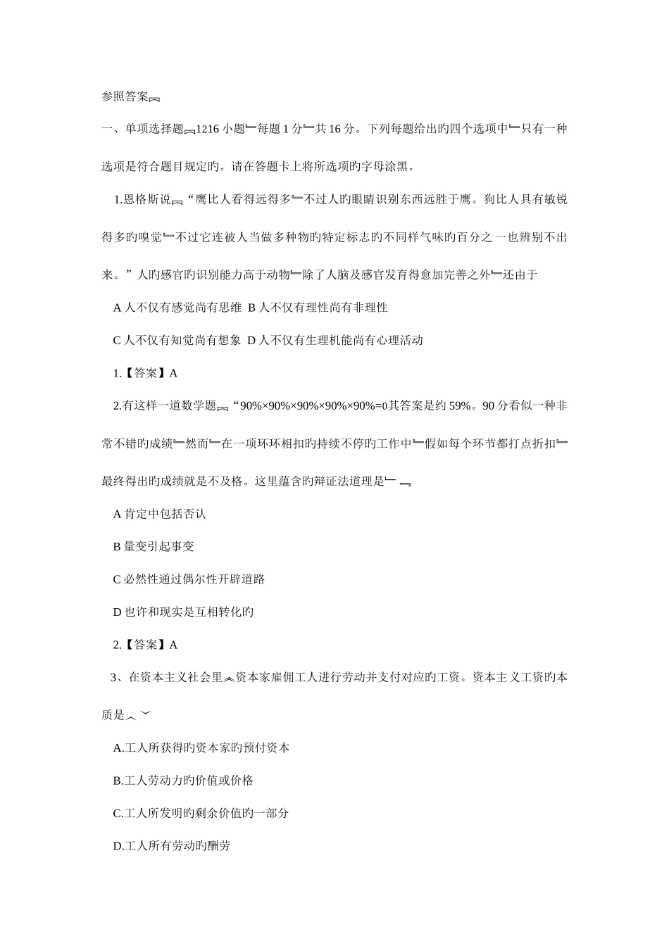 2025年考研政治真题及答案_第1页