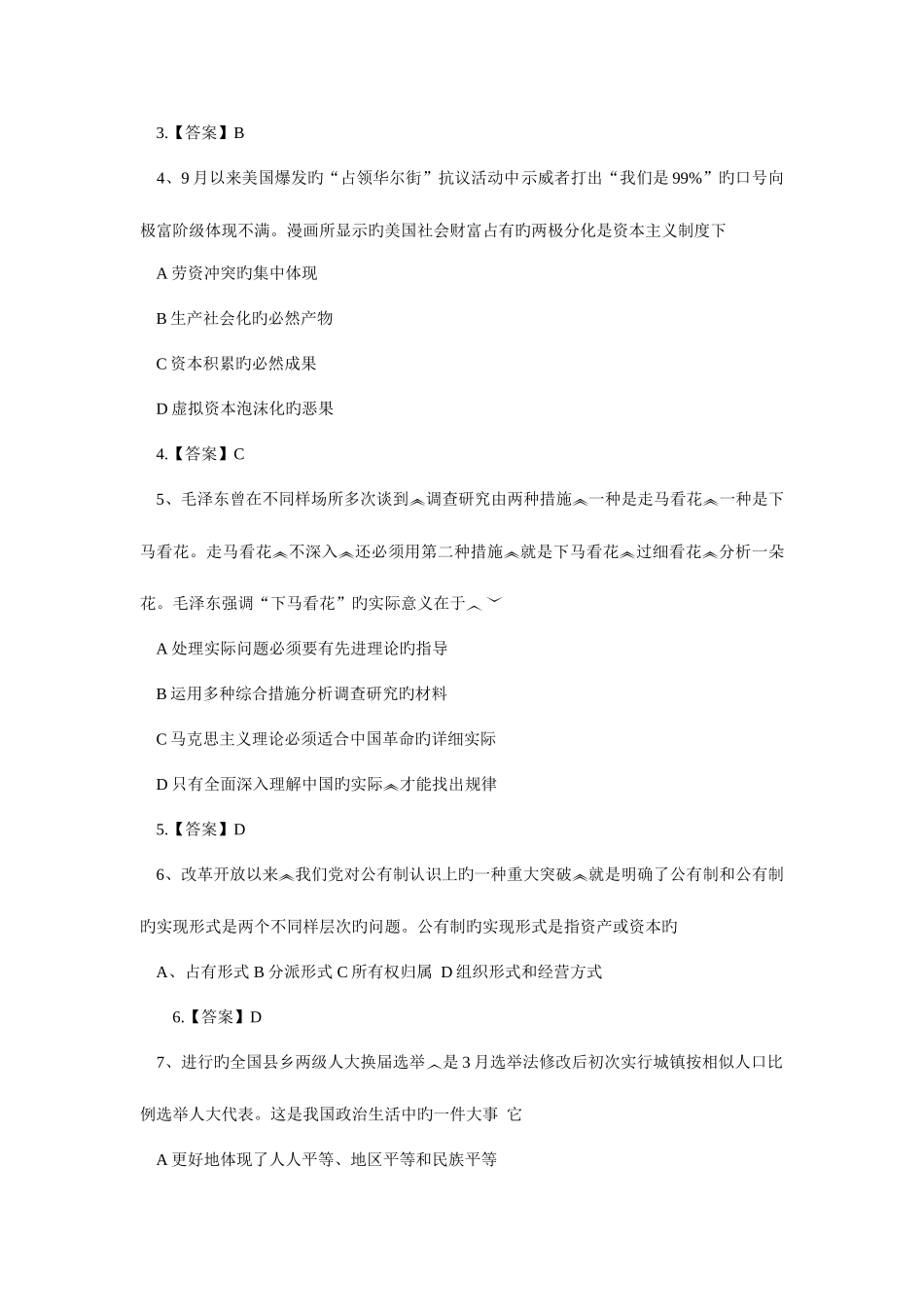 2025年考研政治真题及答案_第2页