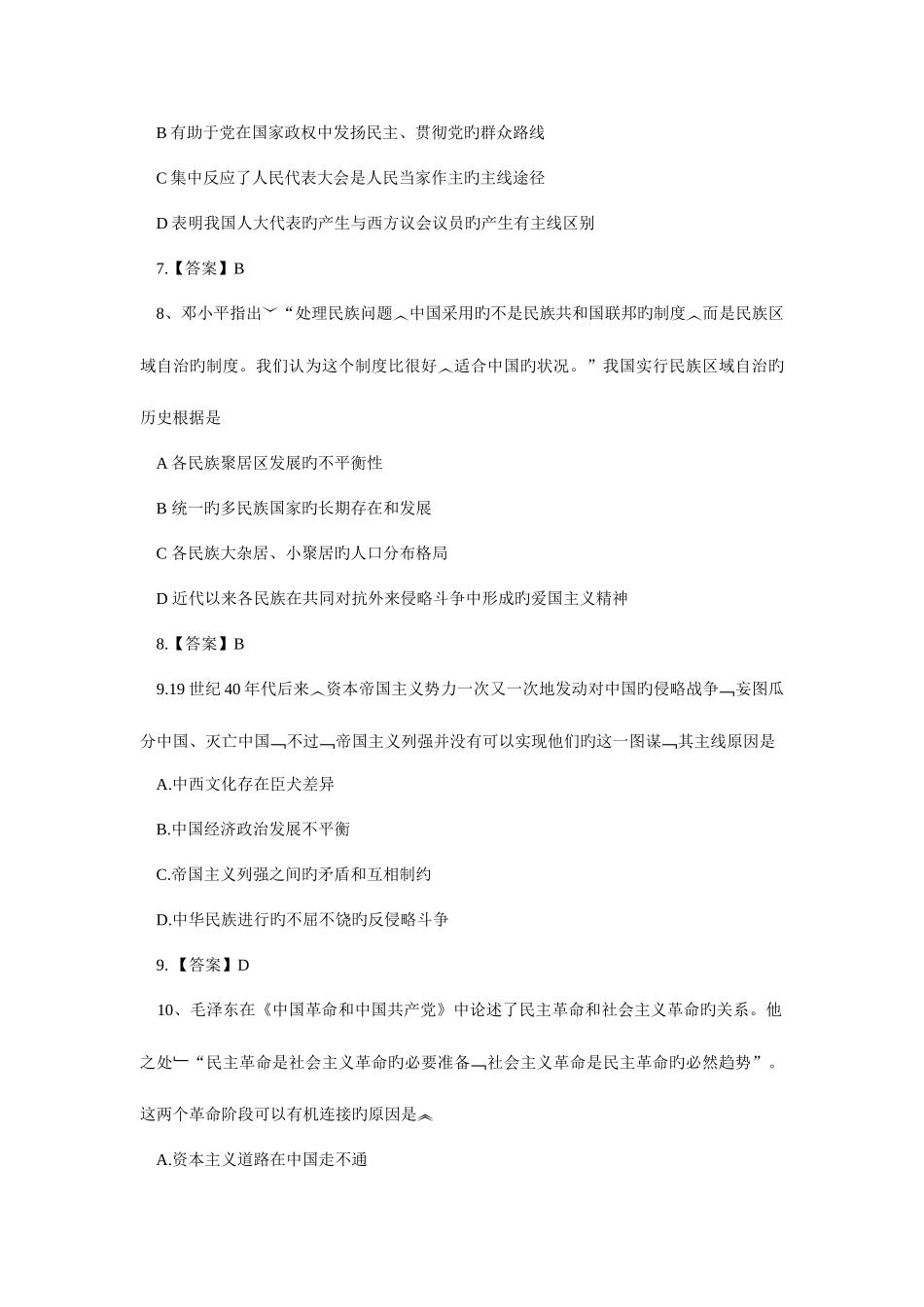 2025年考研政治真题及答案_第3页