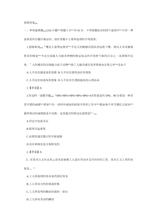 2025年考研政治真题及答案