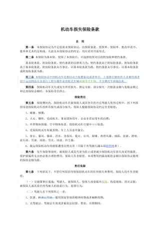 2025年汽车保险基础知识解析