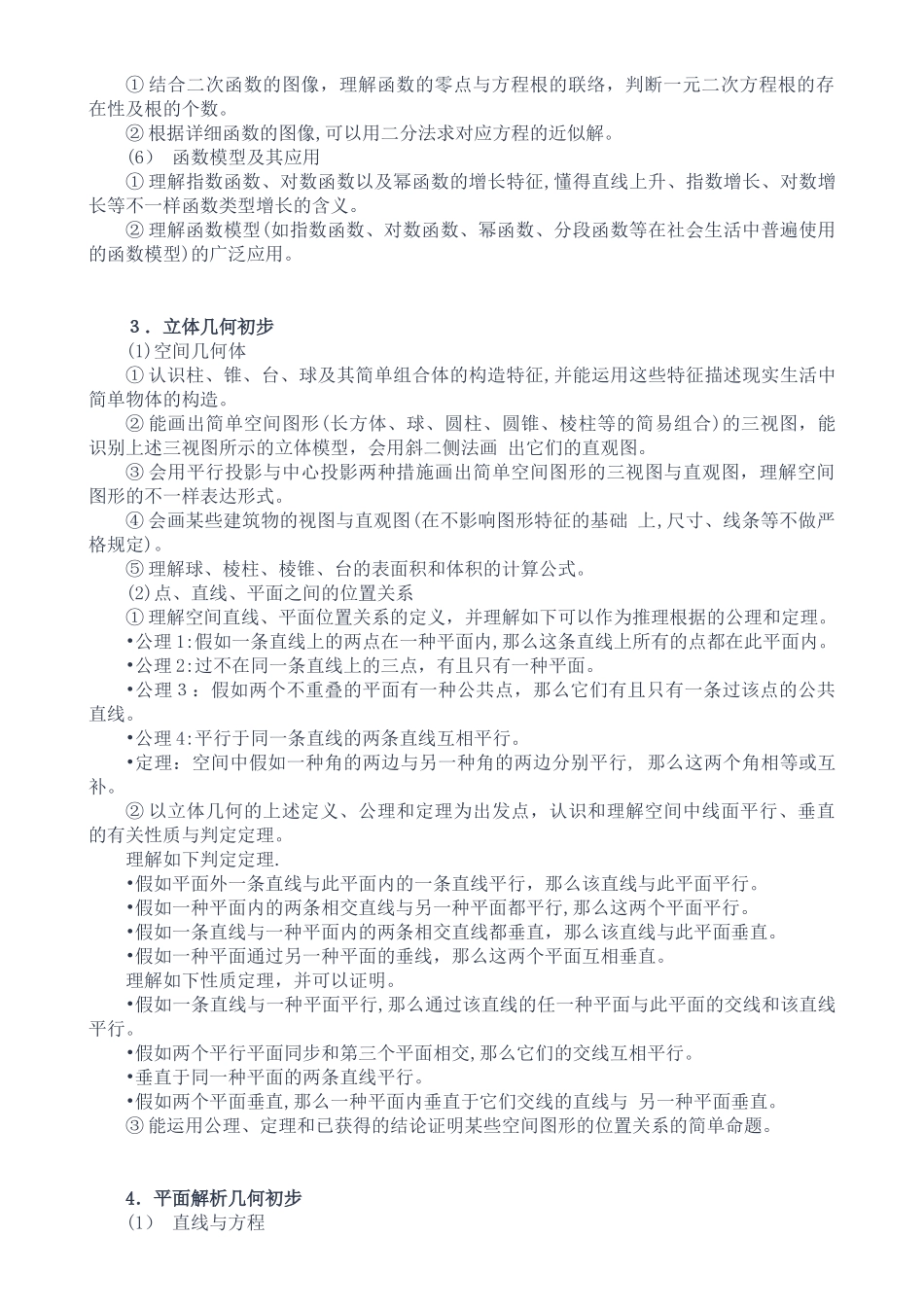 2025年全国数学高考考试大纲试卷教案_第2页