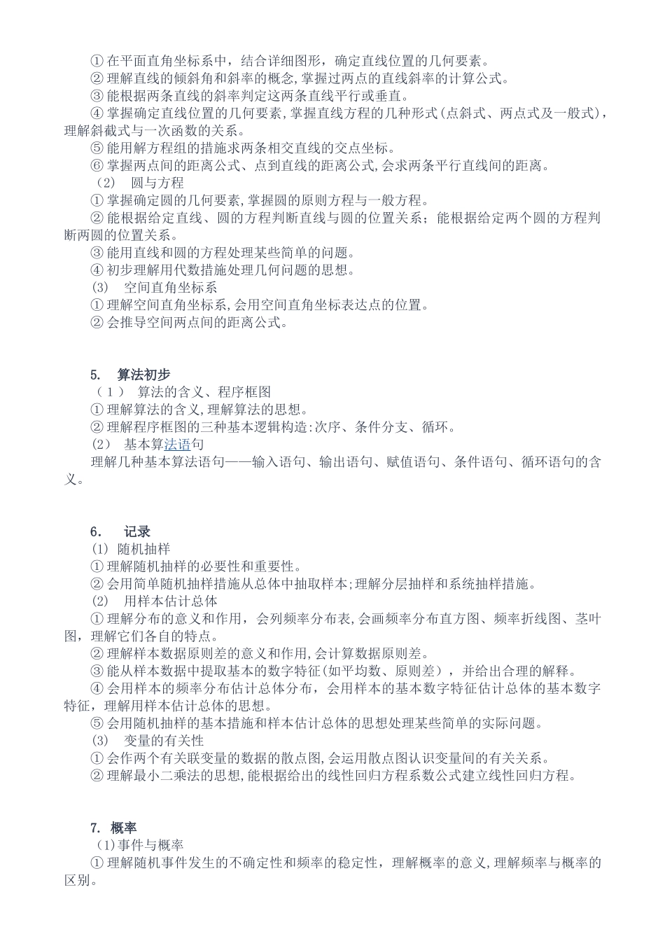 2025年全国数学高考考试大纲试卷教案_第3页