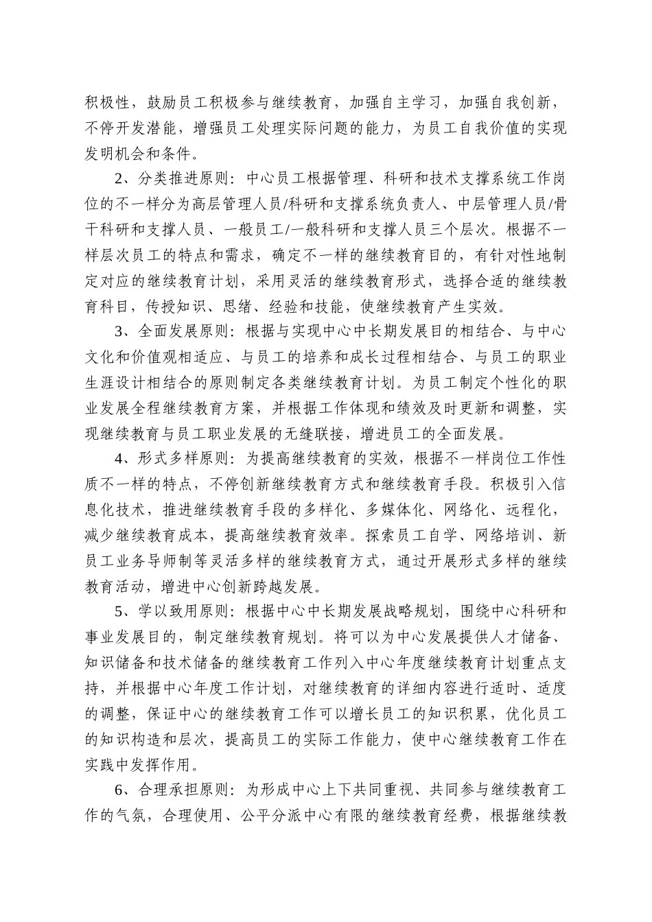 2025年科学院计算机网络信息中心继续教育制度_第2页