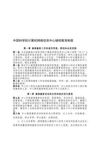 2025年科学院计算机网络信息中心继续教育制度