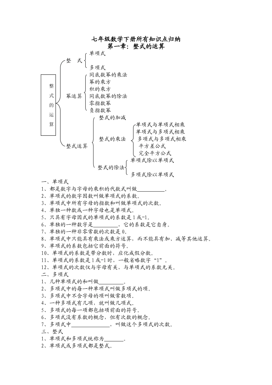 2025年北师大版初一下册数学知识点总结_第1页