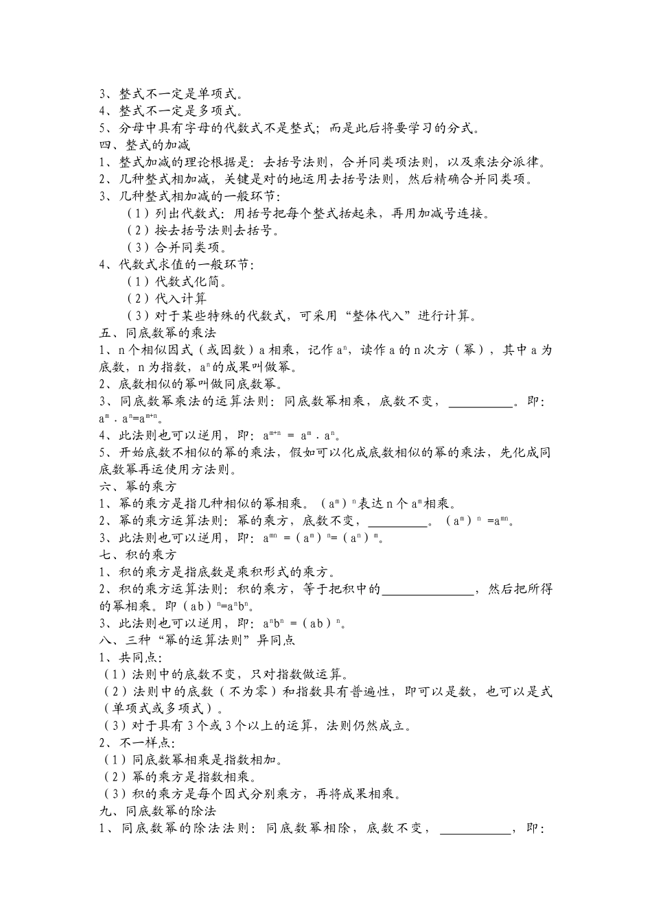 2025年北师大版初一下册数学知识点总结_第2页