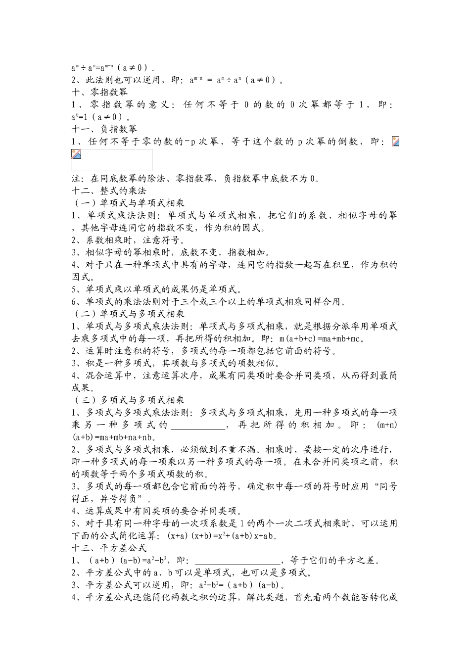 2025年北师大版初一下册数学知识点总结_第3页
