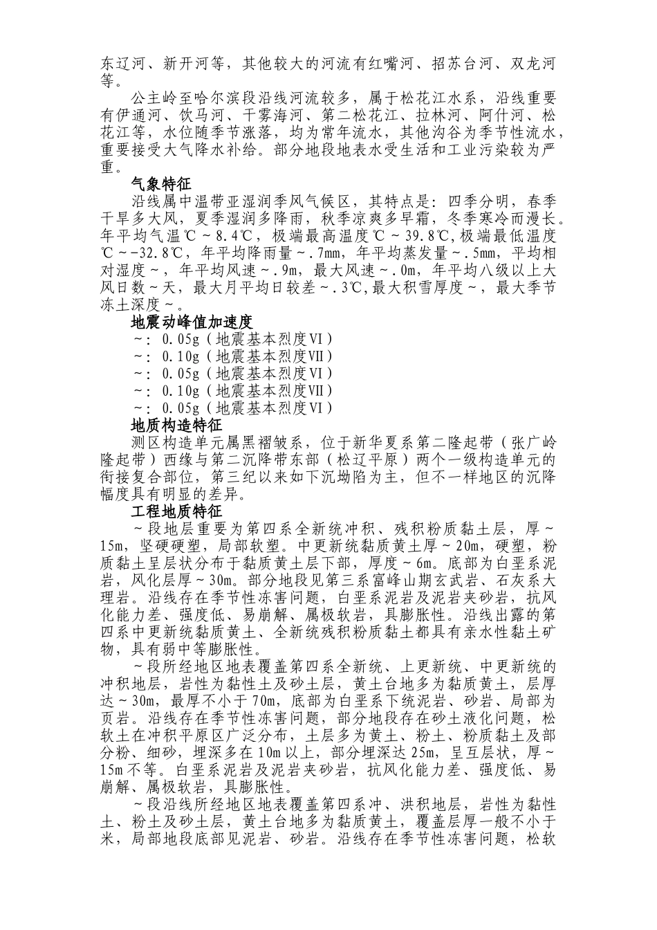 2025年铁路客运专线土建工程全套施工组织设计第一章前言_第3页