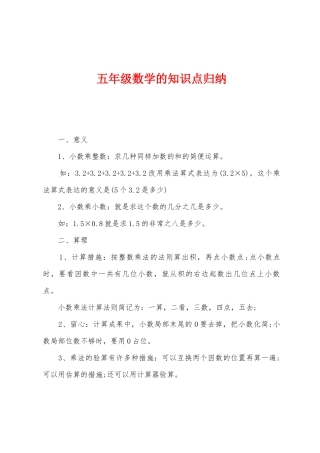 2025年五年级数学的知识点归纳