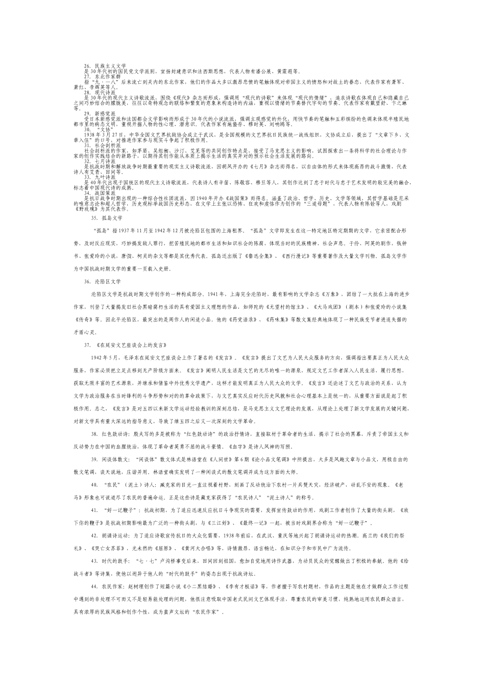 2025年中国现代文学史自考复习资料新版讲解学习_第3页
