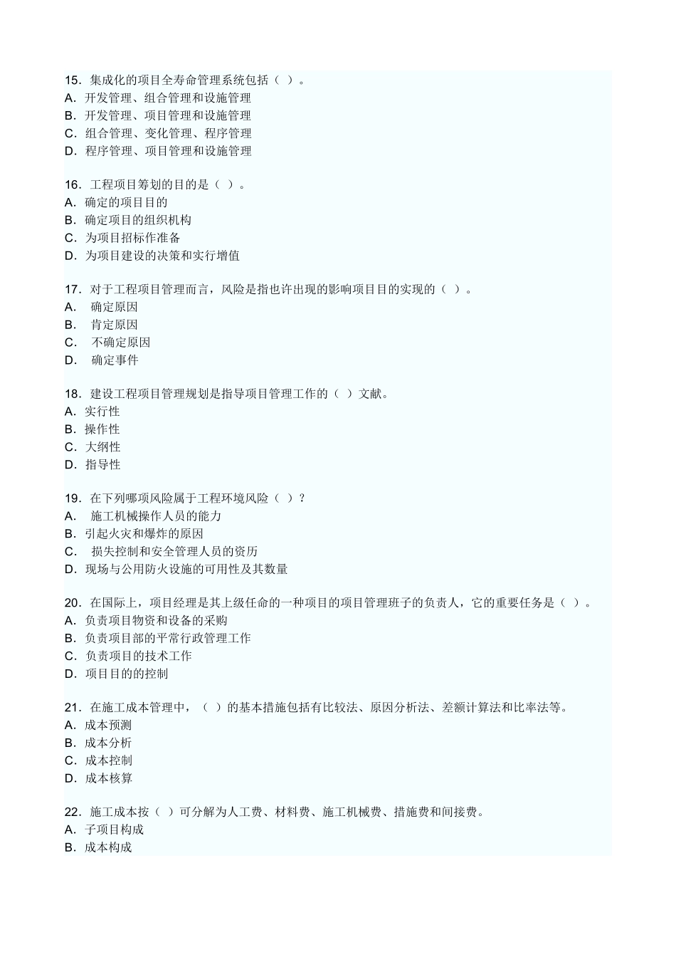 2025年一级建造师项目管理模拟试题_第3页