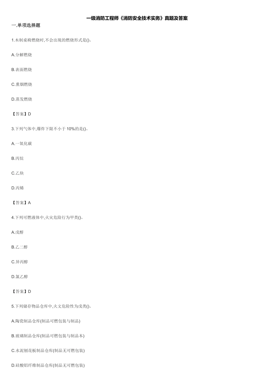 2025年一级消防工程师消防安全技术实务试题答案_第1页