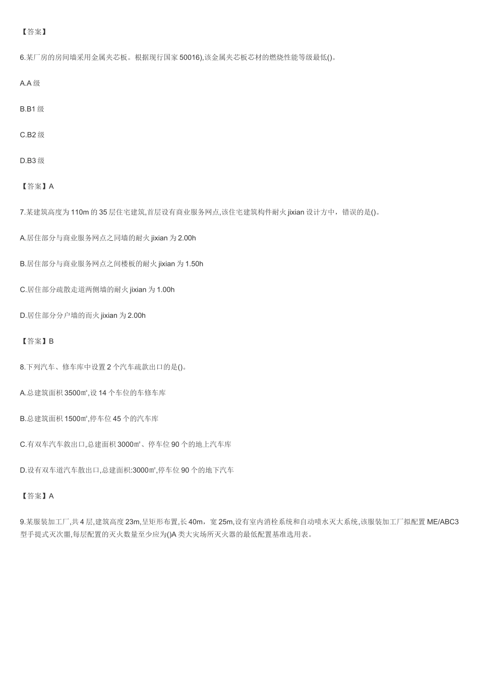 2025年一级消防工程师消防安全技术实务试题答案_第2页