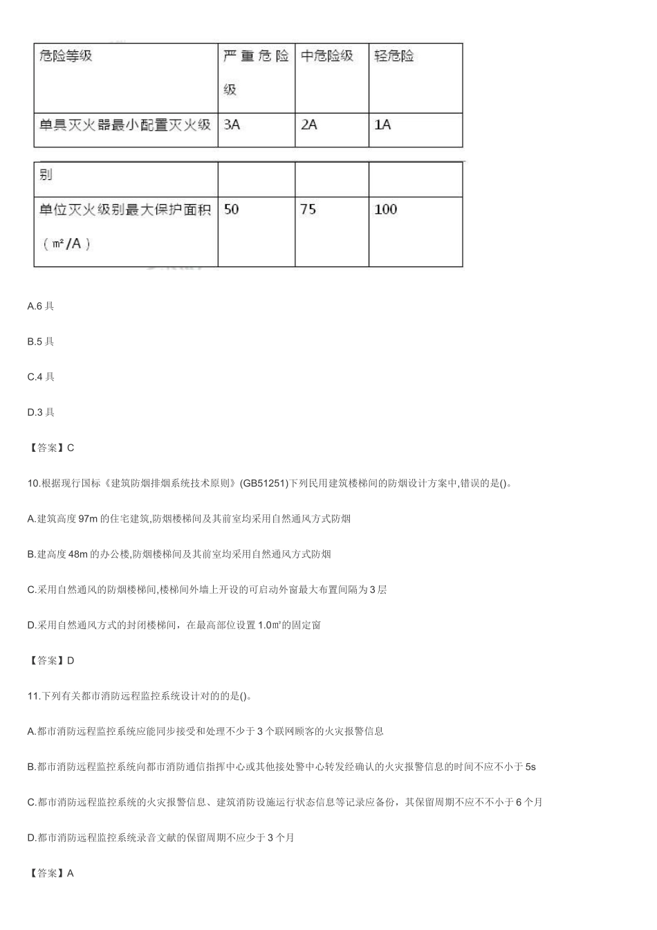 2025年一级消防工程师消防安全技术实务试题答案_第3页