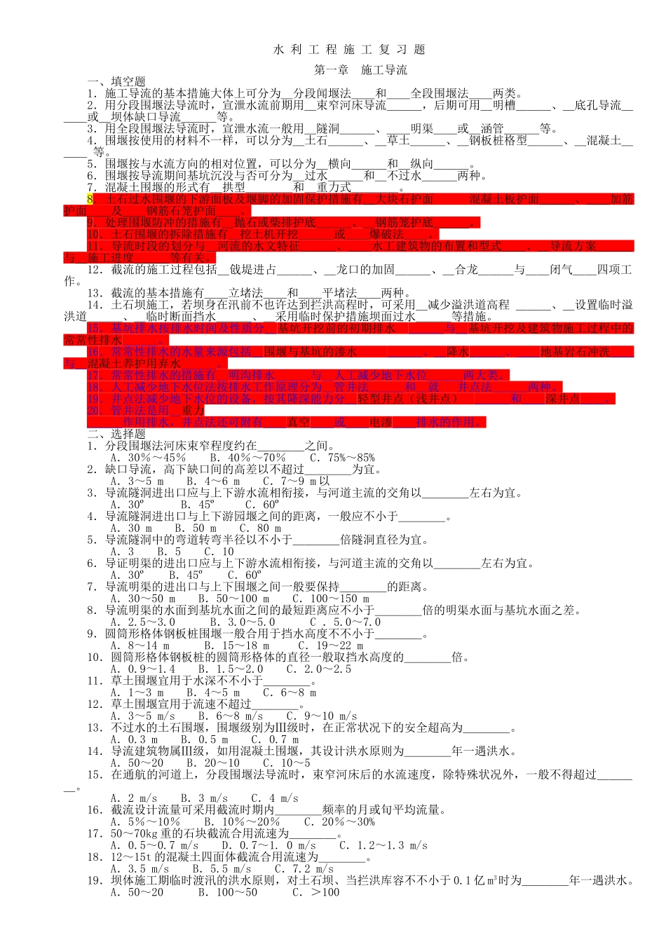 2025年水利工程施工题库西安理工大学黄自瑾带答案_第1页