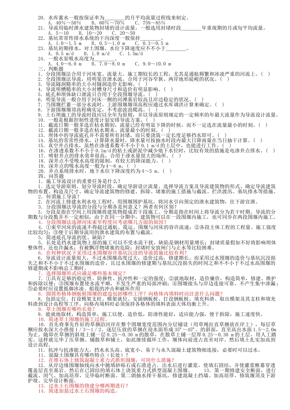 2025年水利工程施工题库西安理工大学黄自瑾带答案_第2页