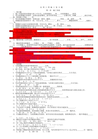 2025年水利工程施工题库西安理工大学黄自瑾带答案