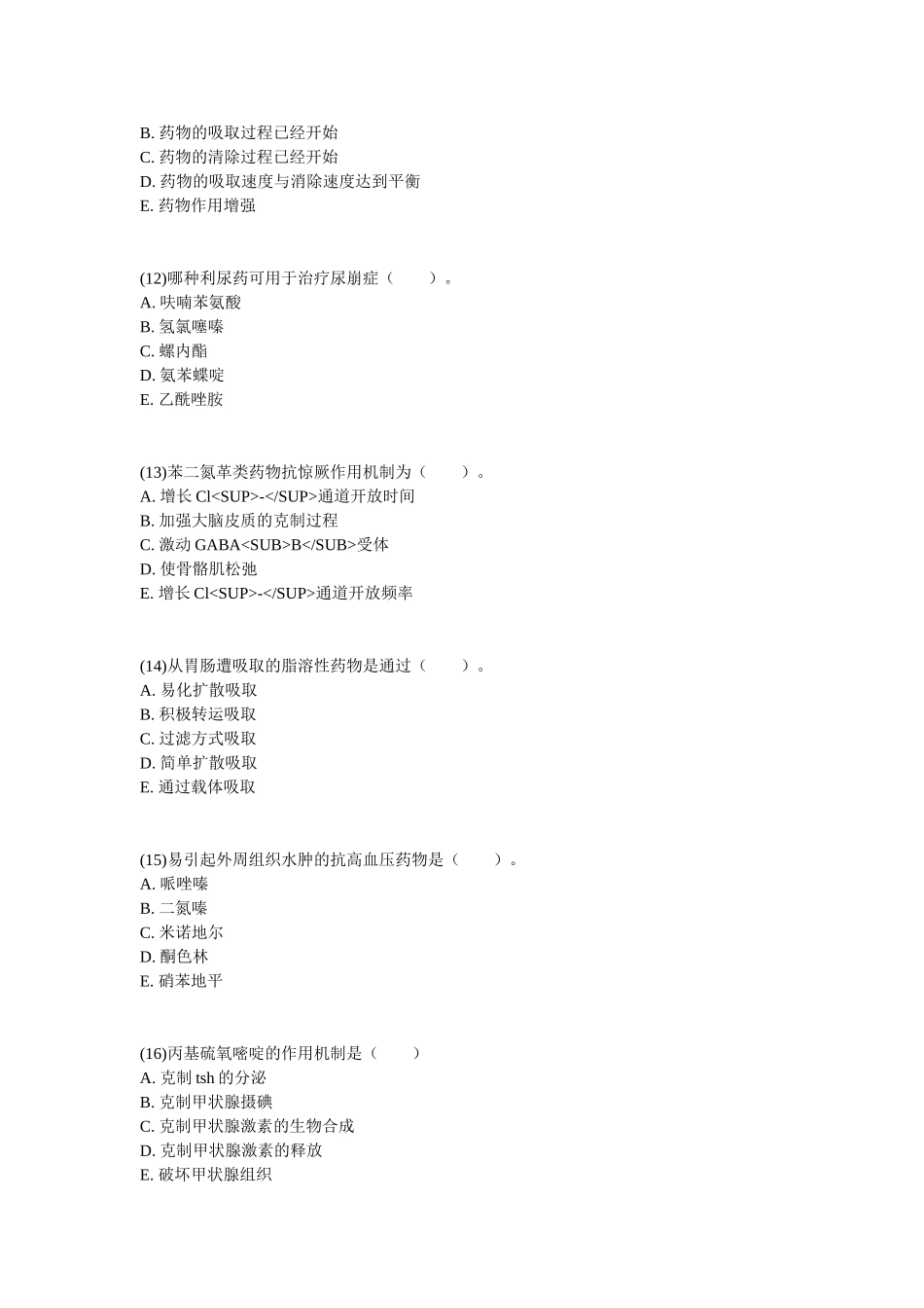 2025年执业药师考试药学模拟试题_第3页