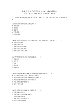 2025年执业药师考试药学模拟试题
