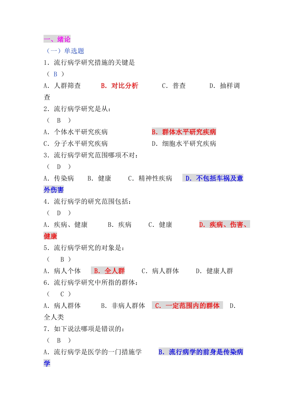 2025年题库临床流行病学题库及答案_第1页