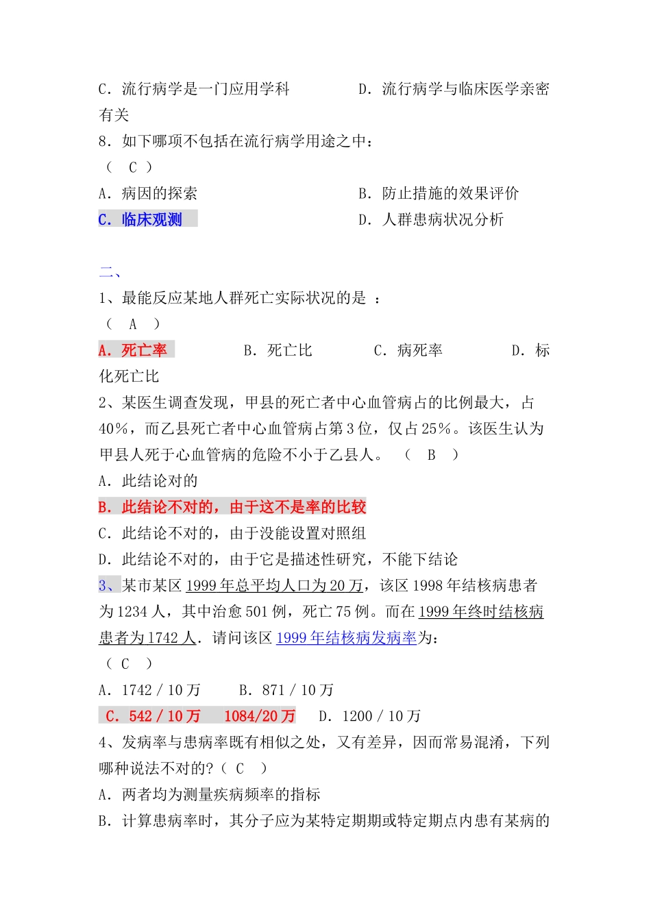 2025年题库临床流行病学题库及答案_第2页