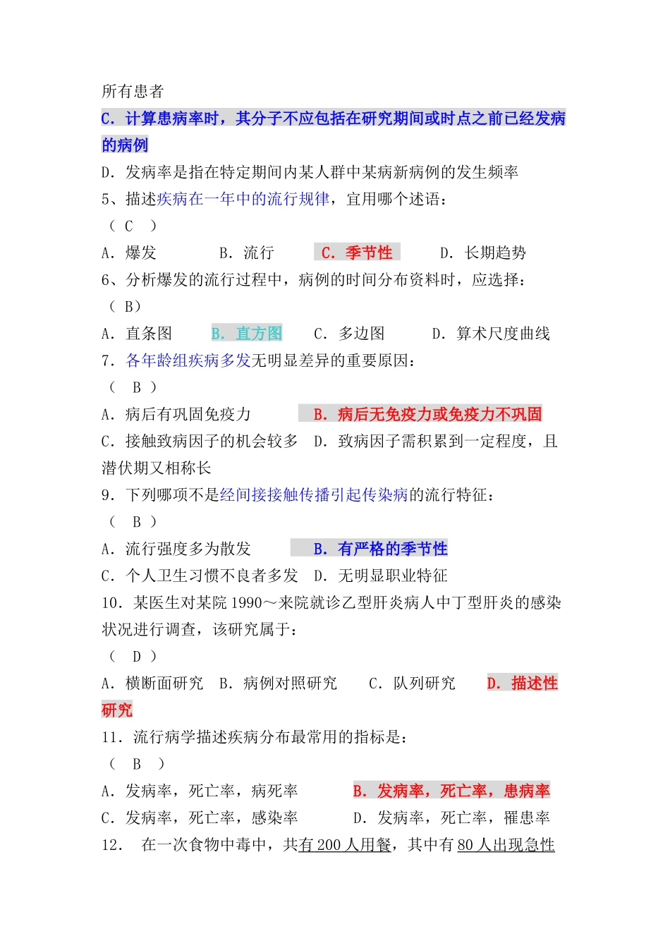2025年题库临床流行病学题库及答案_第3页