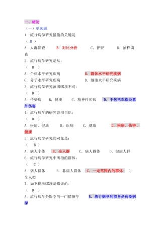 2025年题库临床流行病学题库及答案