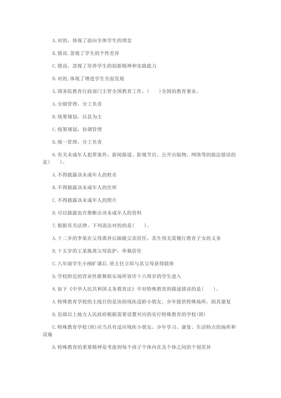 2025年小学教师资格考试模拟卷综合素质模拟卷一_第2页