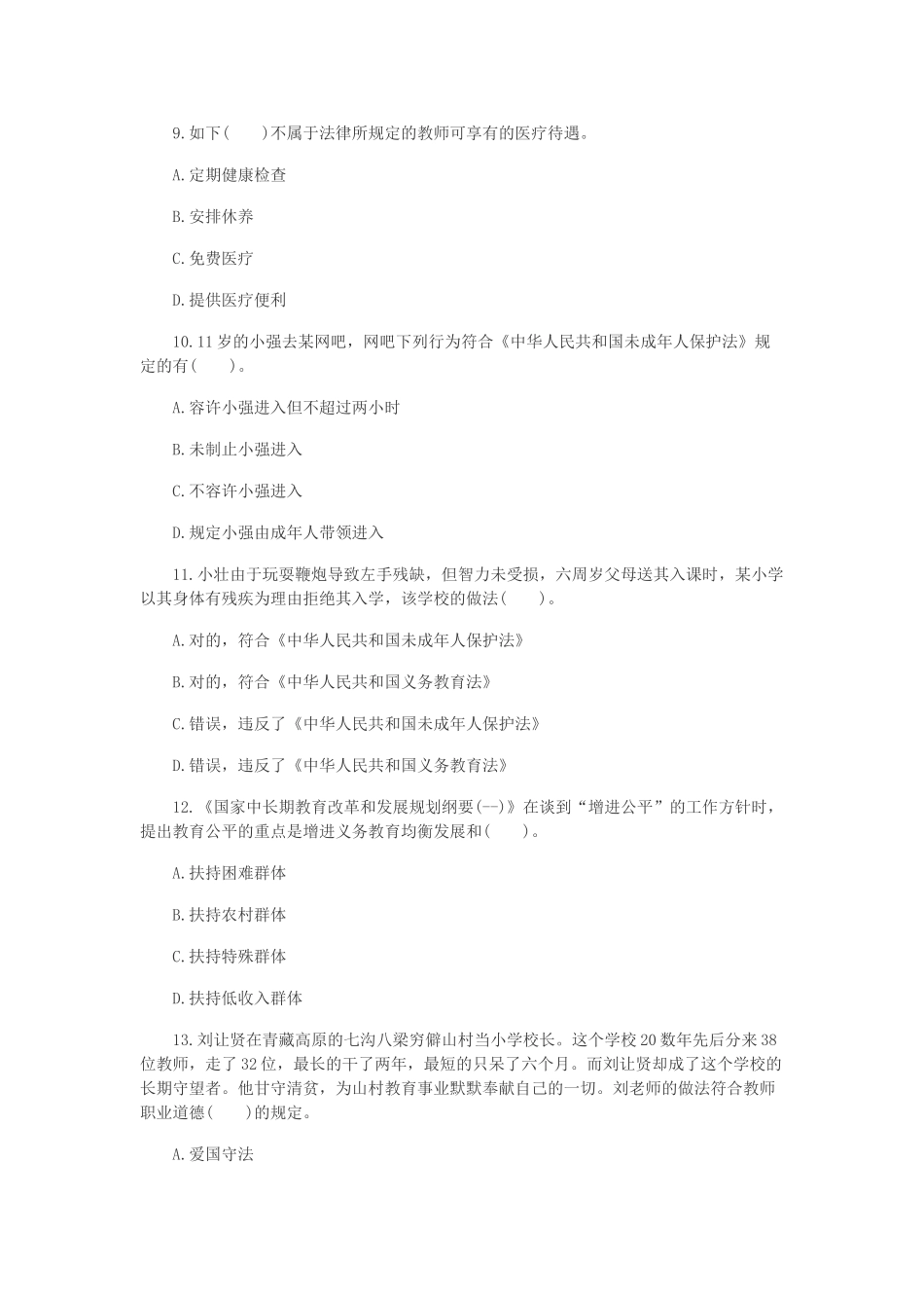 2025年小学教师资格考试模拟卷综合素质模拟卷一_第3页