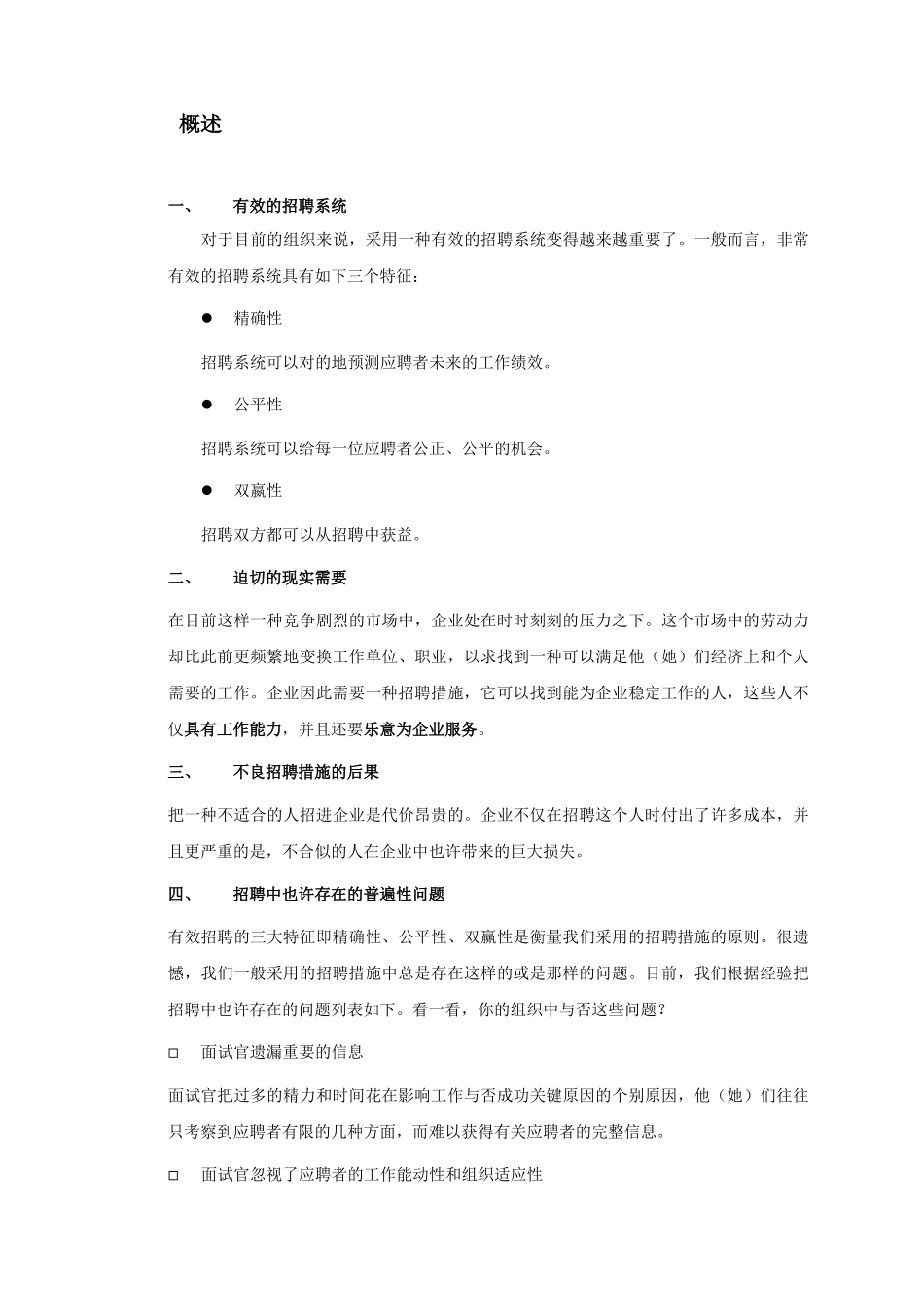 2025年很难找到的名企内部绝密《面试方法培训手册》_第2页