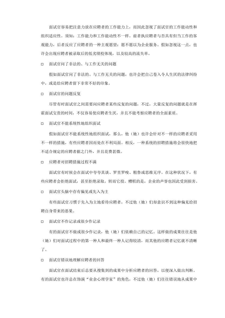 2025年很难找到的名企内部绝密《面试方法培训手册》_第3页