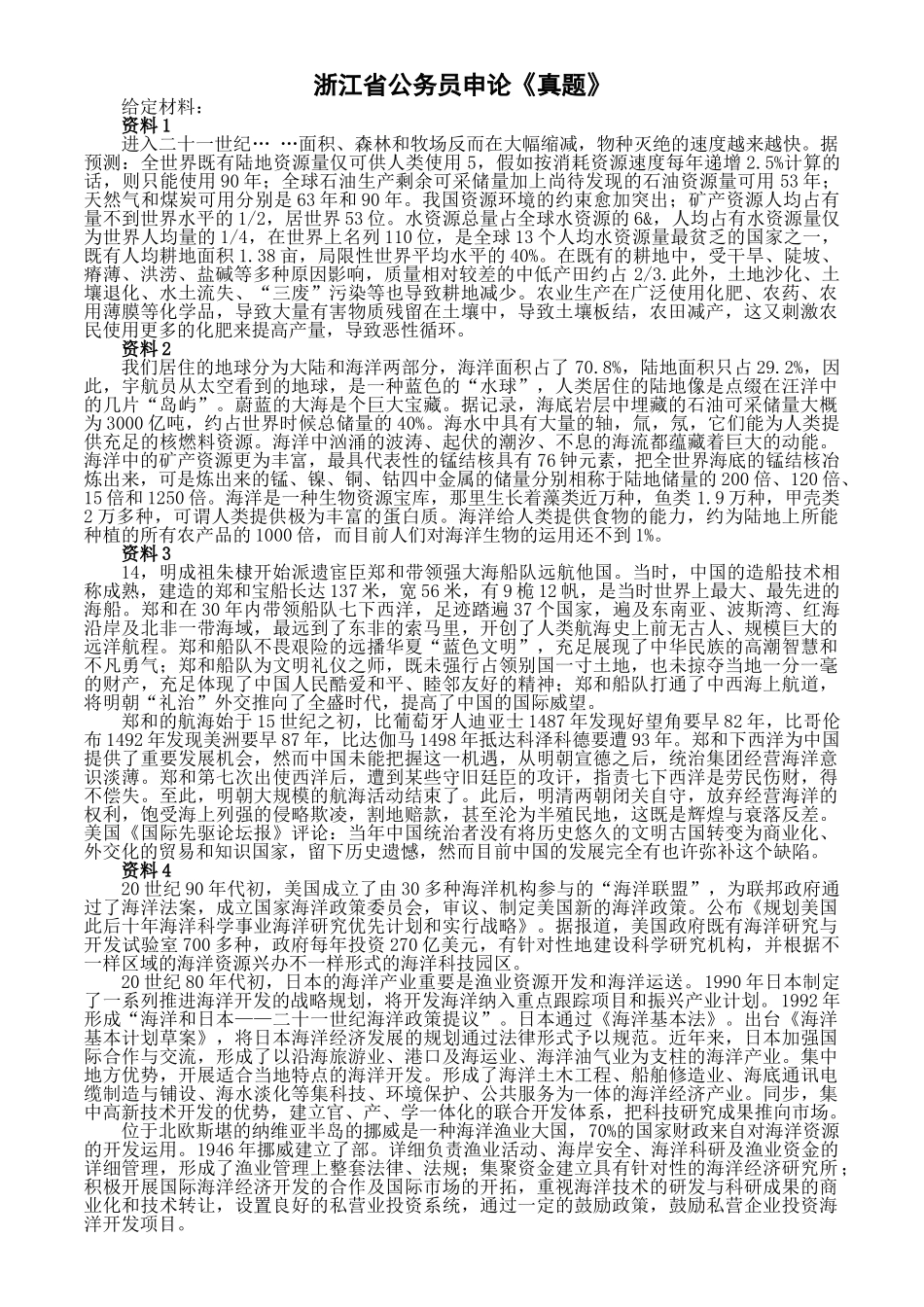 2025年浙江申论真题及深度解析_第1页