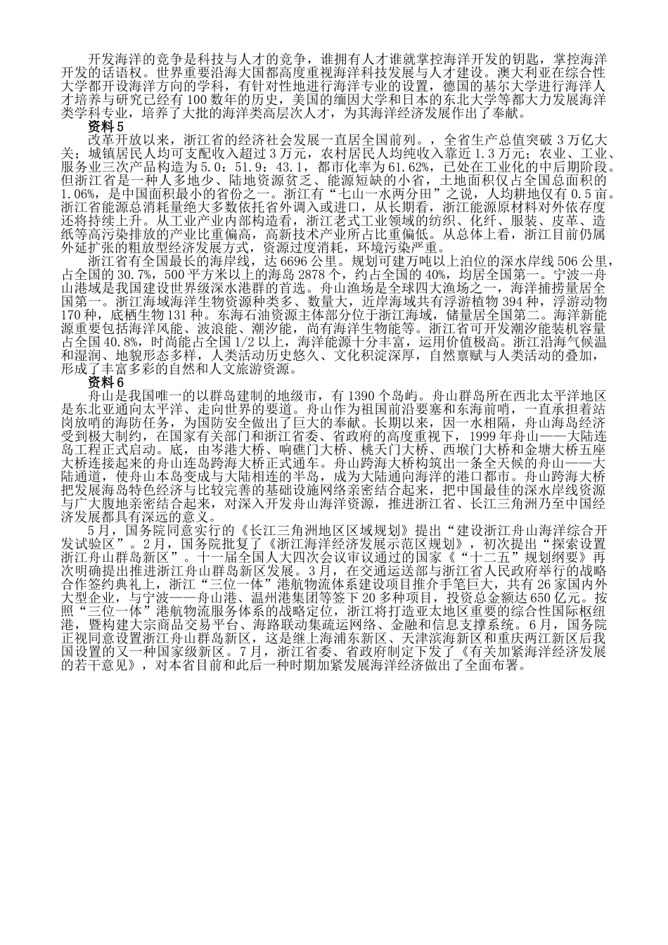 2025年浙江申论真题及深度解析_第2页