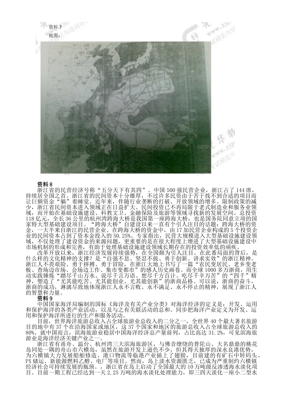 2025年浙江申论真题及深度解析_第3页